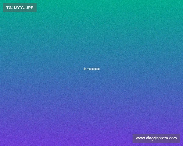 4am电子俱乐部微博 4am电子俱乐部微博