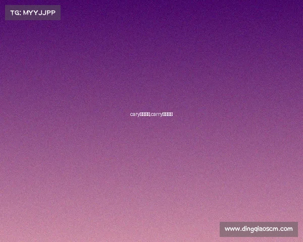 cary电子竞技,carry电子竞技 cary电子竞技,carry电子竞技